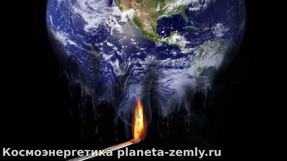 В Космосе и на Земле глобальные изменения planeta-zemly.ru
