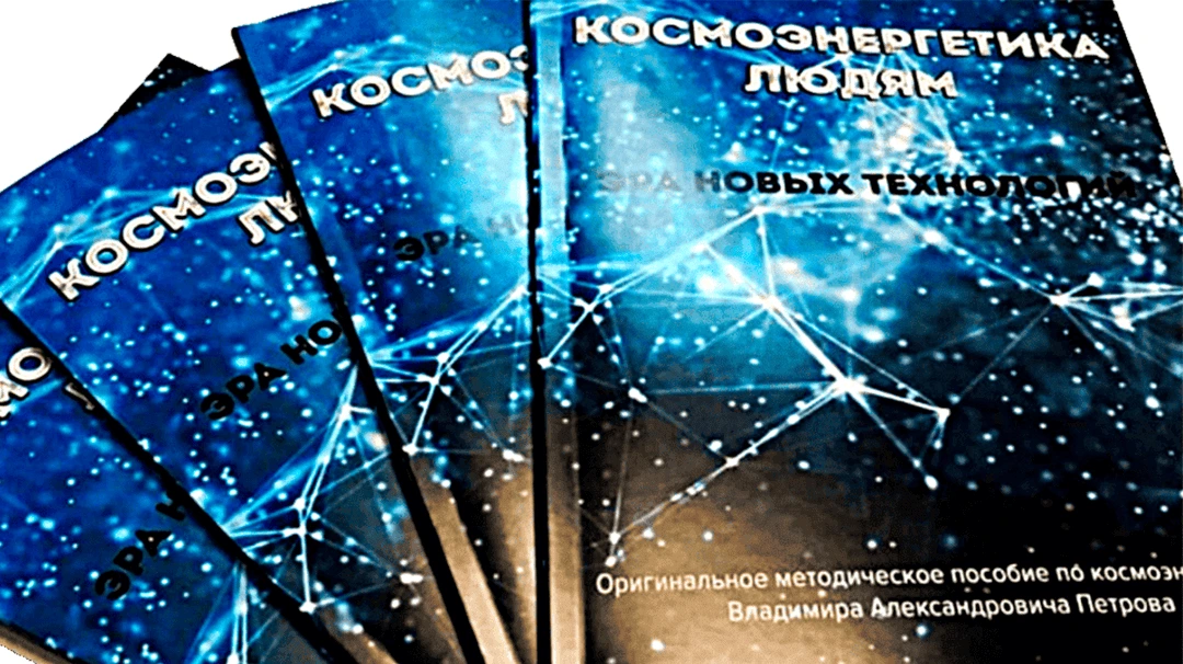 Методическое пособие по космоэнергетике